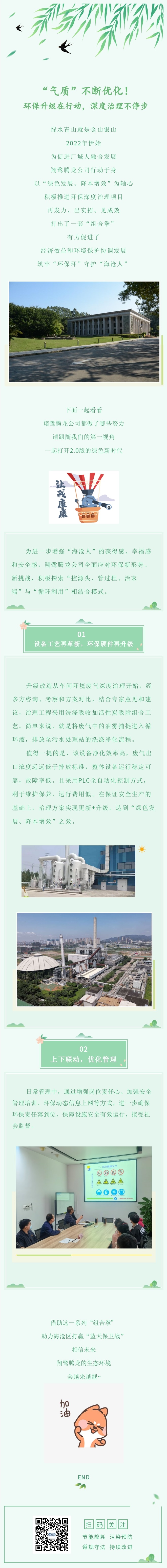 “氣質(zhì)”不斷優(yōu)化！環(huán)保升級在行動，深度治理不停步.jpg